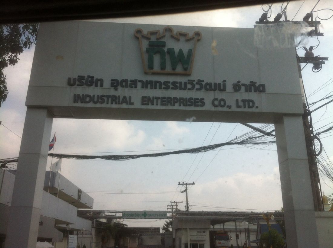 ซุ้มประตูทางเข้าบริษัท อุตสาหกรรมวิวัฒน์ จำกัด (Industrial Enterprises Co., Ltd.) จังหวัดพระนครศรีอยุธยา
